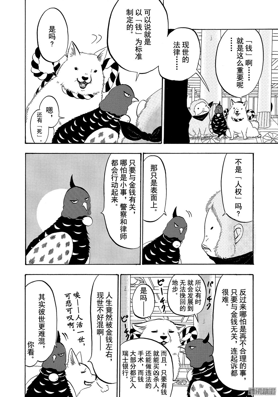 鬼灯的冷彻[拷贝漫画]韩漫全集-第204话无删减无遮挡章节图片 