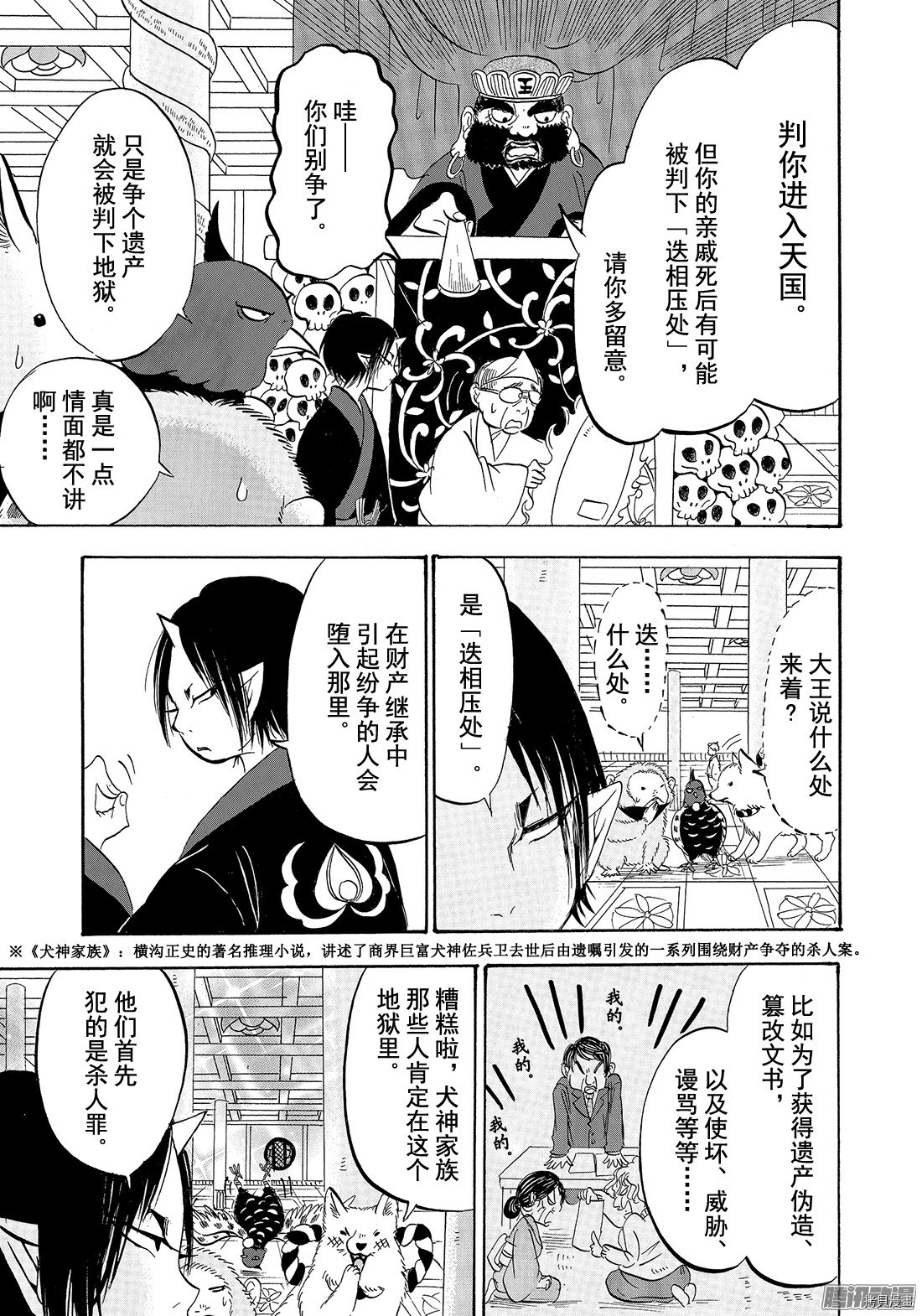 鬼灯的冷彻[拷贝漫画]韩漫全集-第204话无删减无遮挡章节图片 