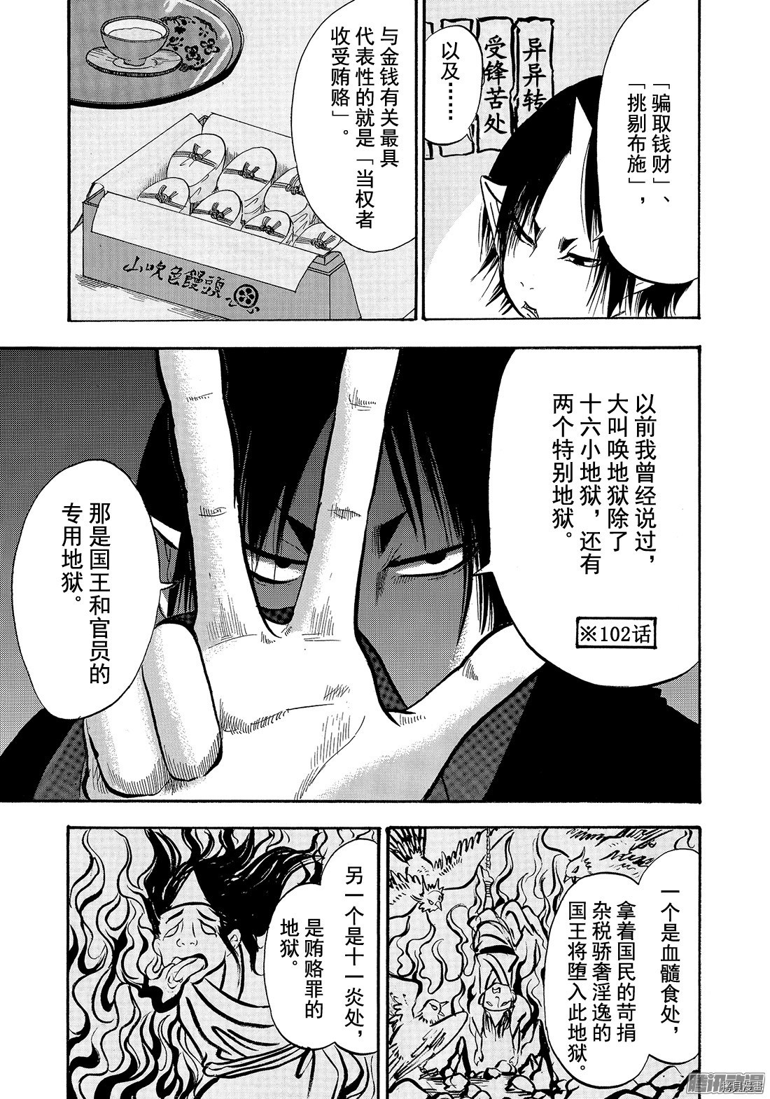 鬼灯的冷彻[拷贝漫画]韩漫全集-第204话无删减无遮挡章节图片 