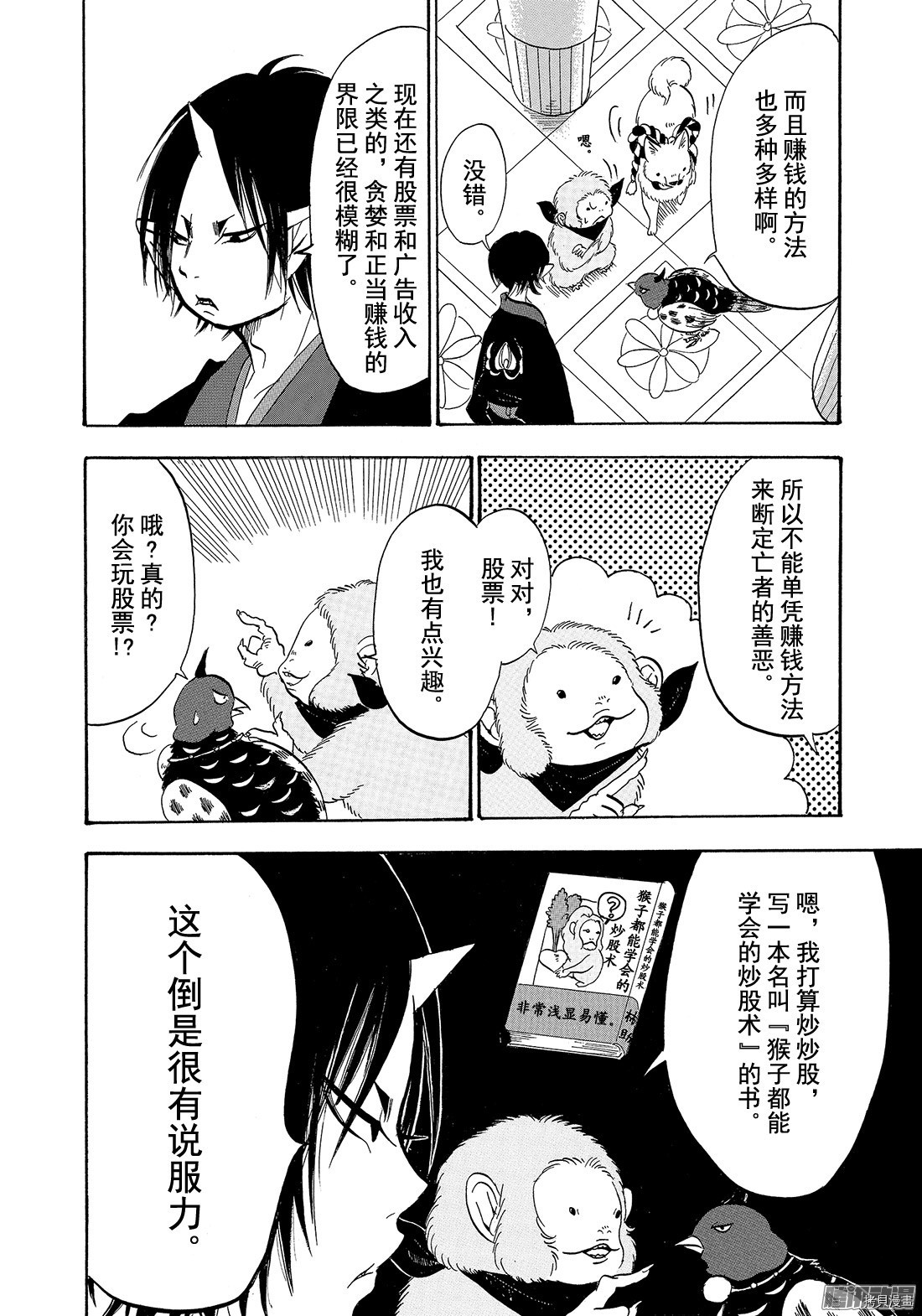 鬼灯的冷彻[拷贝漫画]韩漫全集-第204话无删减无遮挡章节图片 