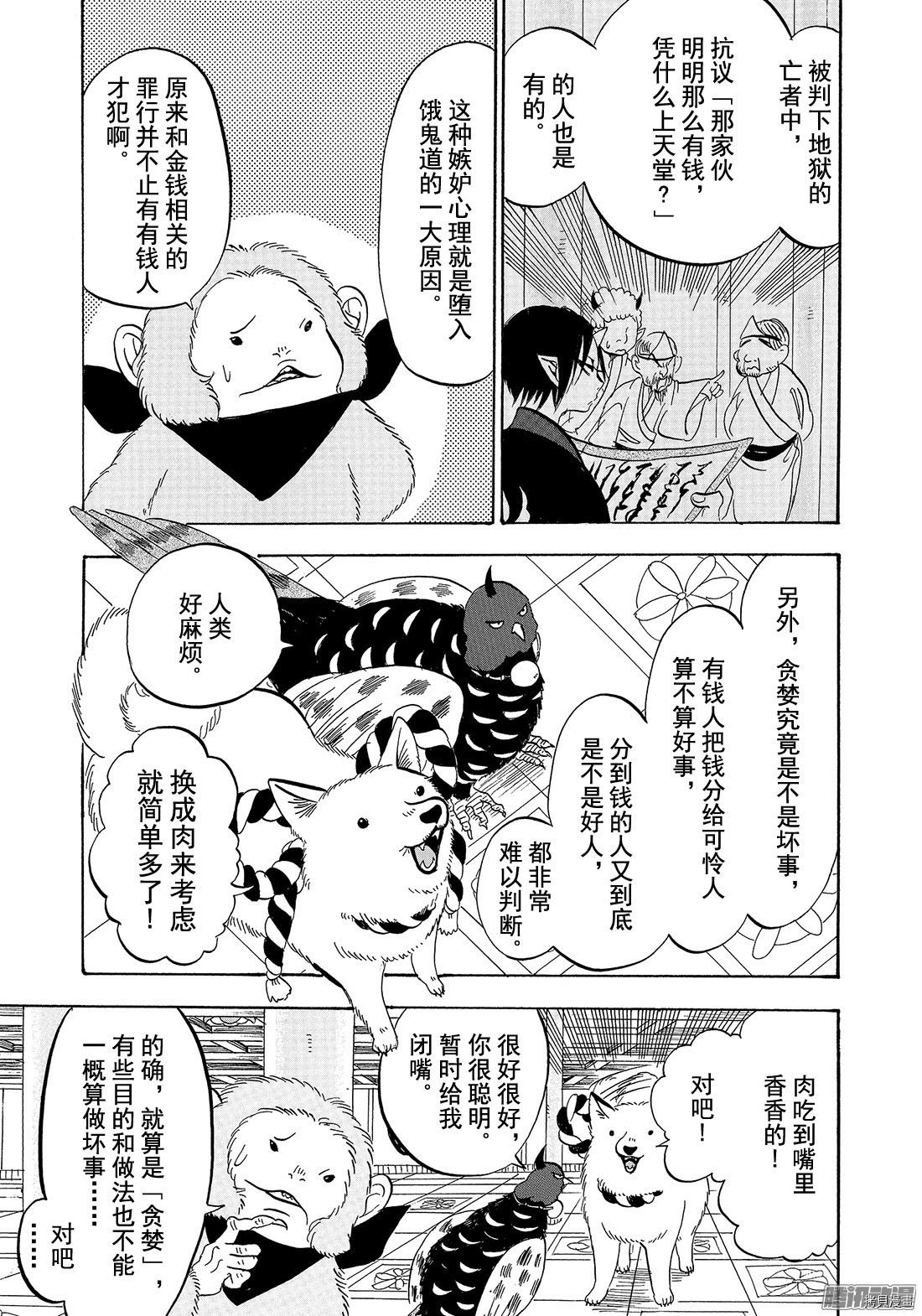 鬼灯的冷彻[拷贝漫画]韩漫全集-第204话无删减无遮挡章节图片 