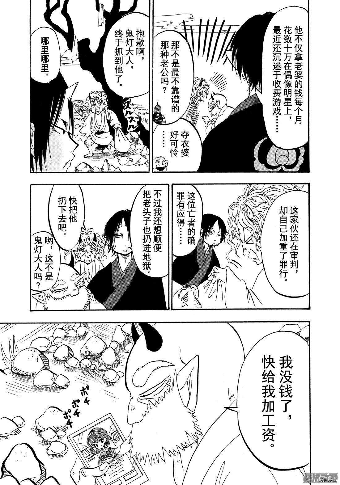 鬼灯的冷彻[拷贝漫画]韩漫全集-第204话无删减无遮挡章节图片 