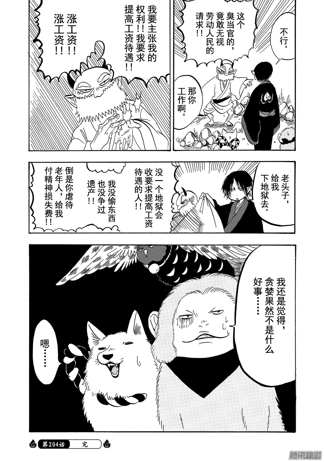 鬼灯的冷彻[拷贝漫画]韩漫全集-第204话无删减无遮挡章节图片 