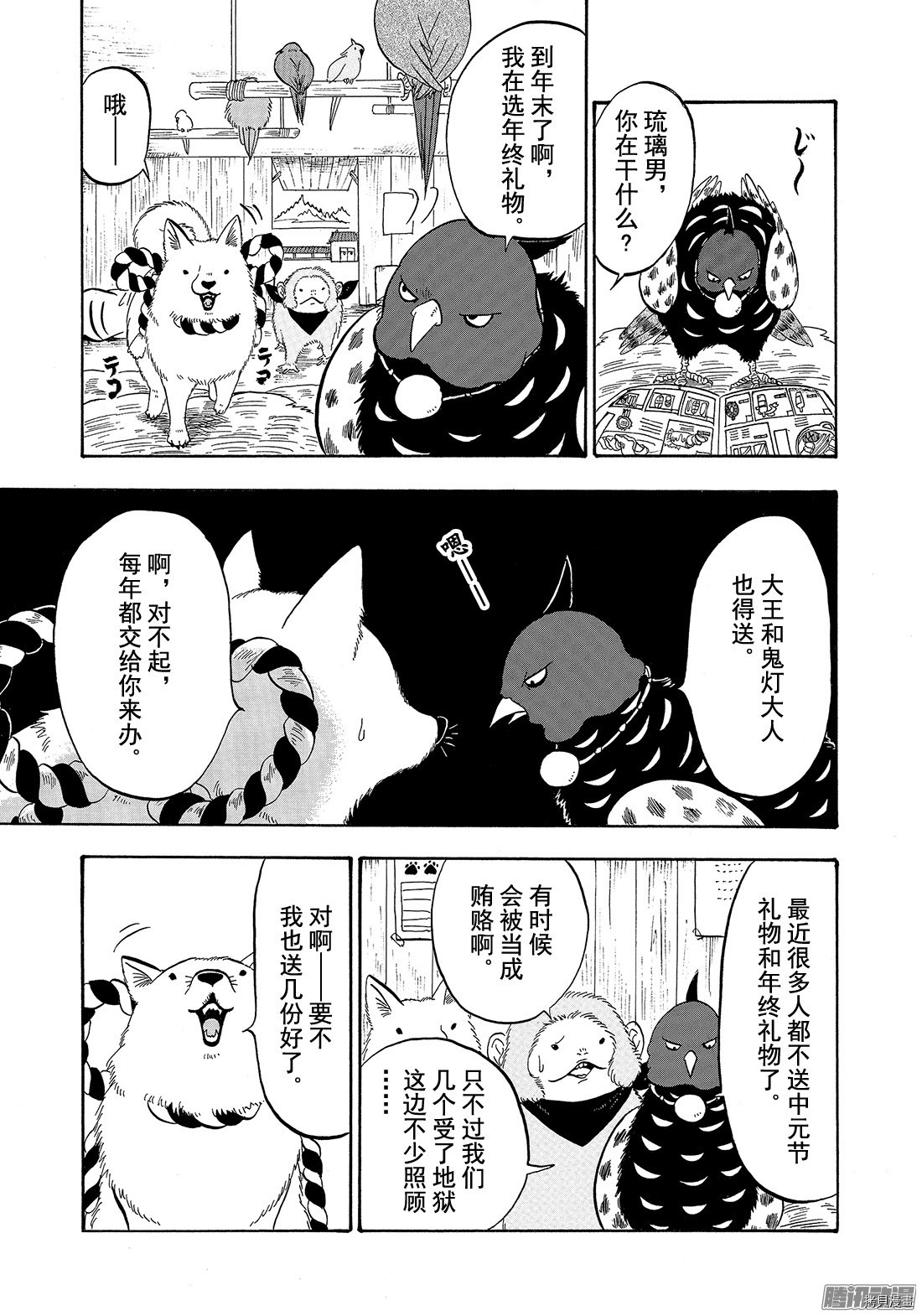 鬼灯的冷彻[拷贝漫画]韩漫全集-第205话无删减无遮挡章节图片 