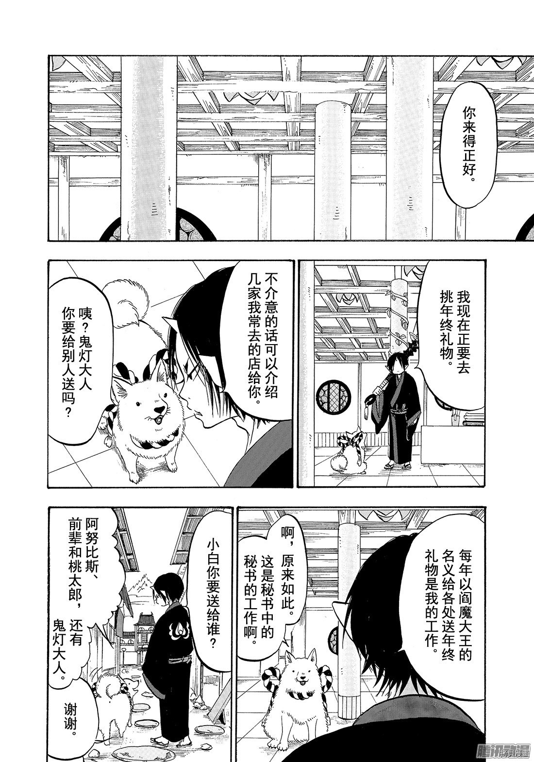 鬼灯的冷彻[拷贝漫画]韩漫全集-第205话无删减无遮挡章节图片 