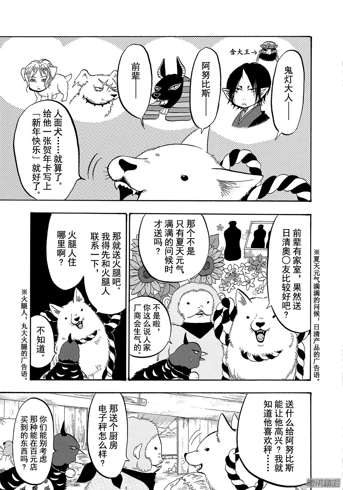 鬼灯的冷彻[拷贝漫画]韩漫全集-第205话无删减无遮挡章节图片 