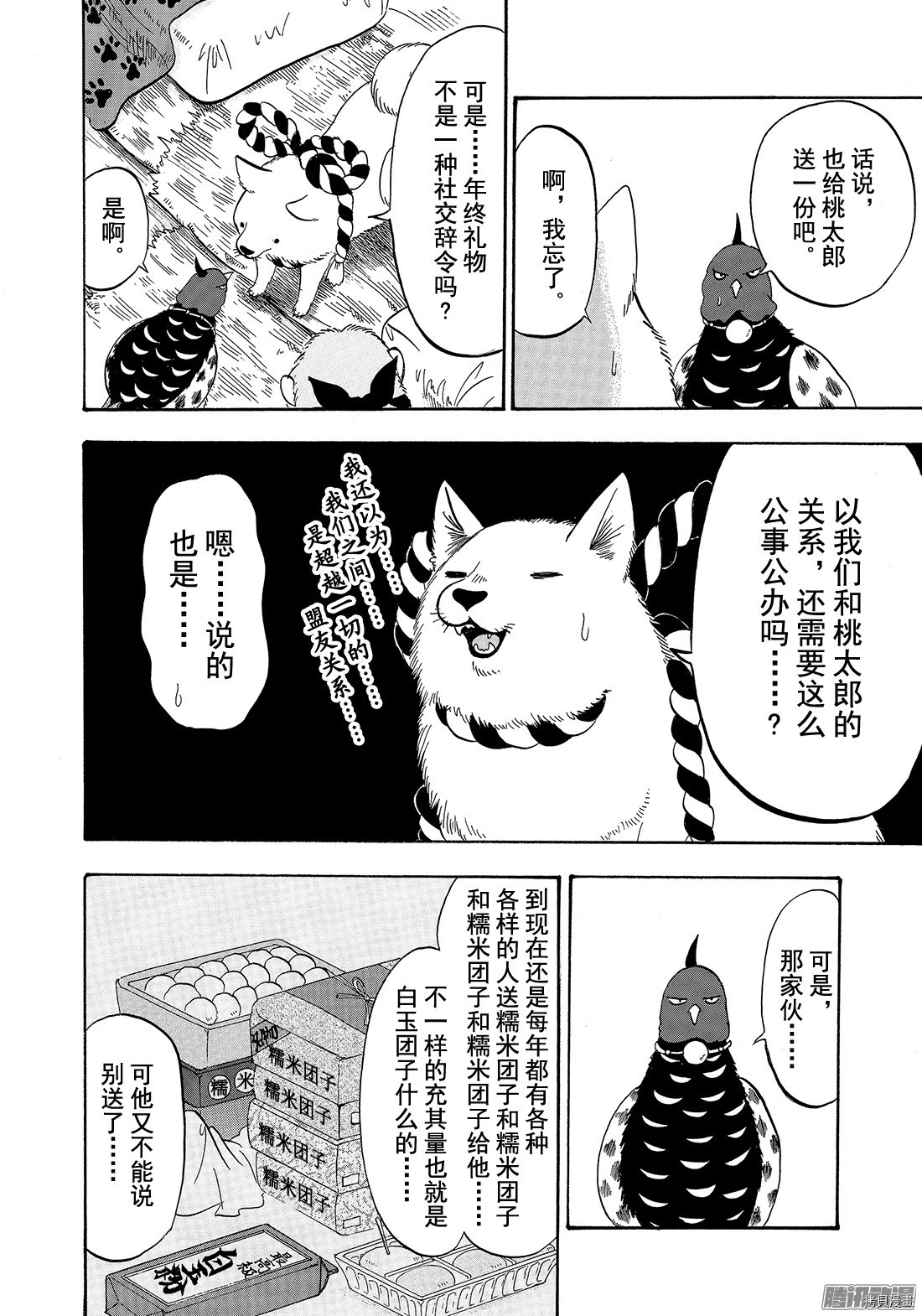 鬼灯的冷彻[拷贝漫画]韩漫全集-第205话无删减无遮挡章节图片 