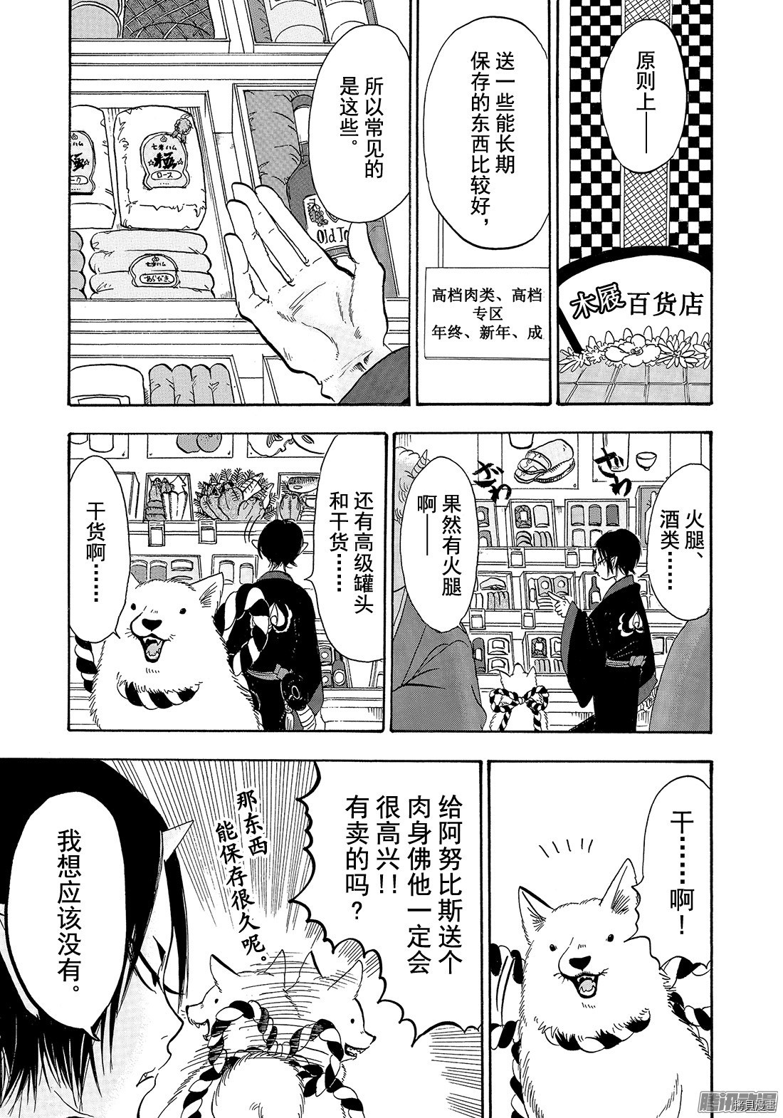 鬼灯的冷彻[拷贝漫画]韩漫全集-第205话无删减无遮挡章节图片 