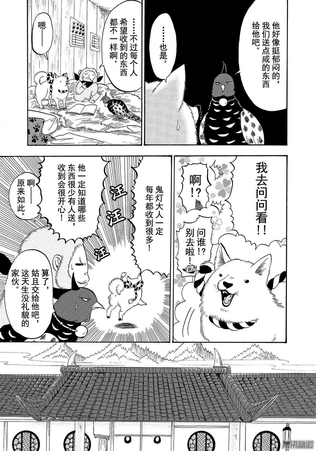 鬼灯的冷彻[拷贝漫画]韩漫全集-第205话无删减无遮挡章节图片 