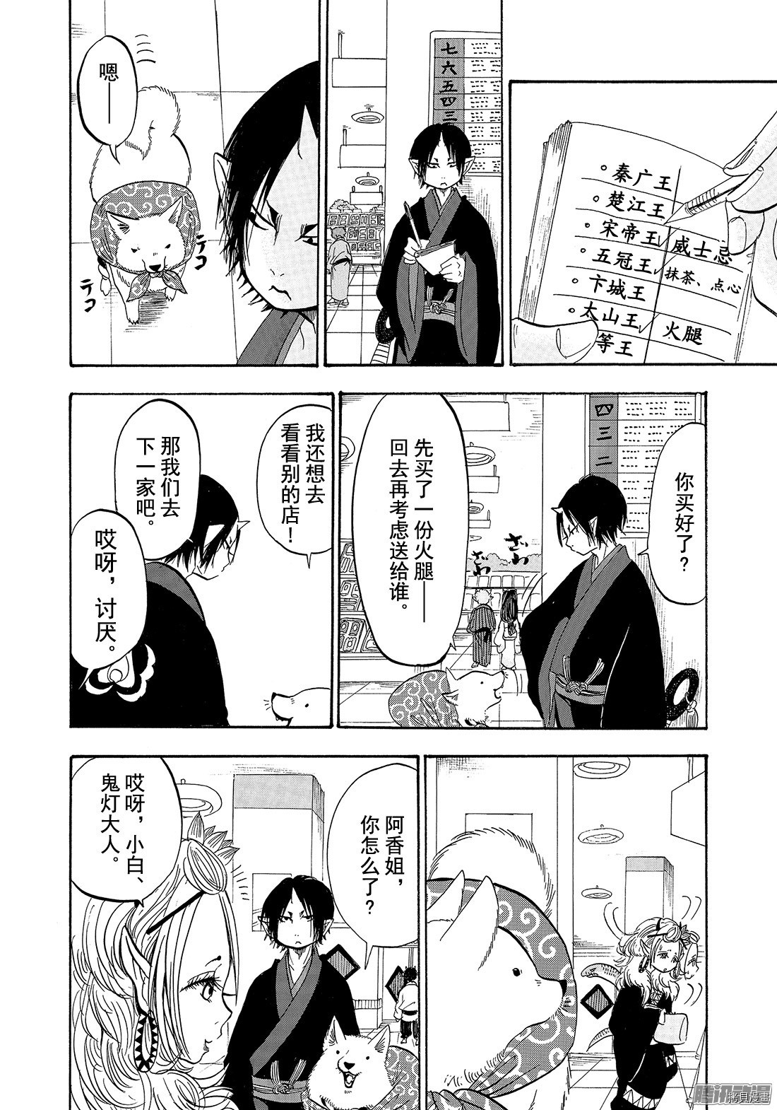 鬼灯的冷彻[拷贝漫画]韩漫全集-第205话无删减无遮挡章节图片 