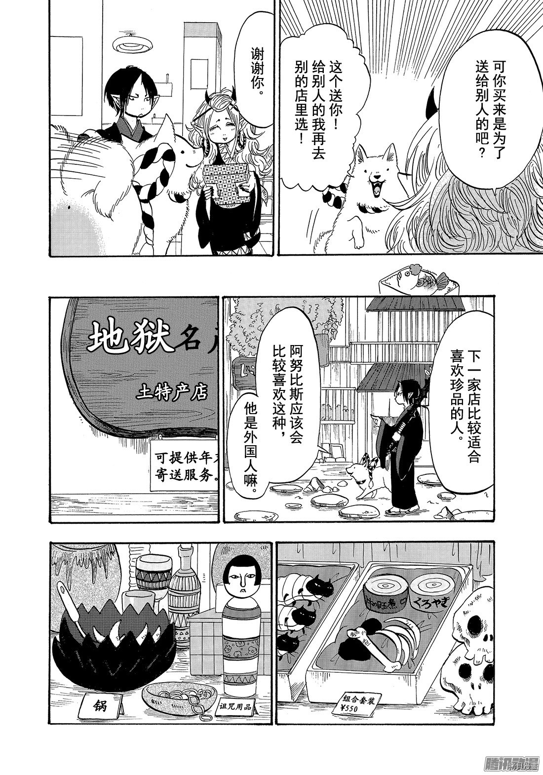 鬼灯的冷彻[拷贝漫画]韩漫全集-第205话无删减无遮挡章节图片 