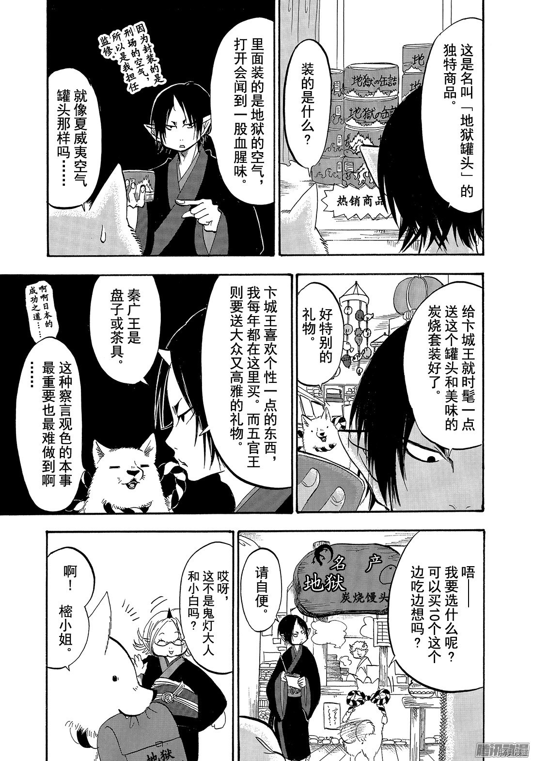 鬼灯的冷彻[拷贝漫画]韩漫全集-第205话无删减无遮挡章节图片 