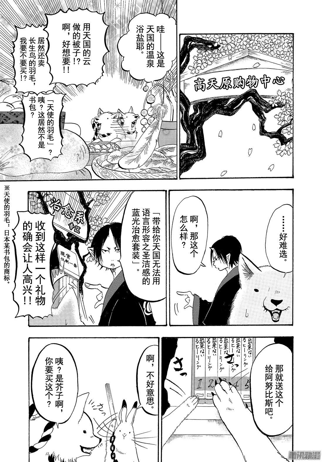 鬼灯的冷彻[拷贝漫画]韩漫全集-第205话无删减无遮挡章节图片 