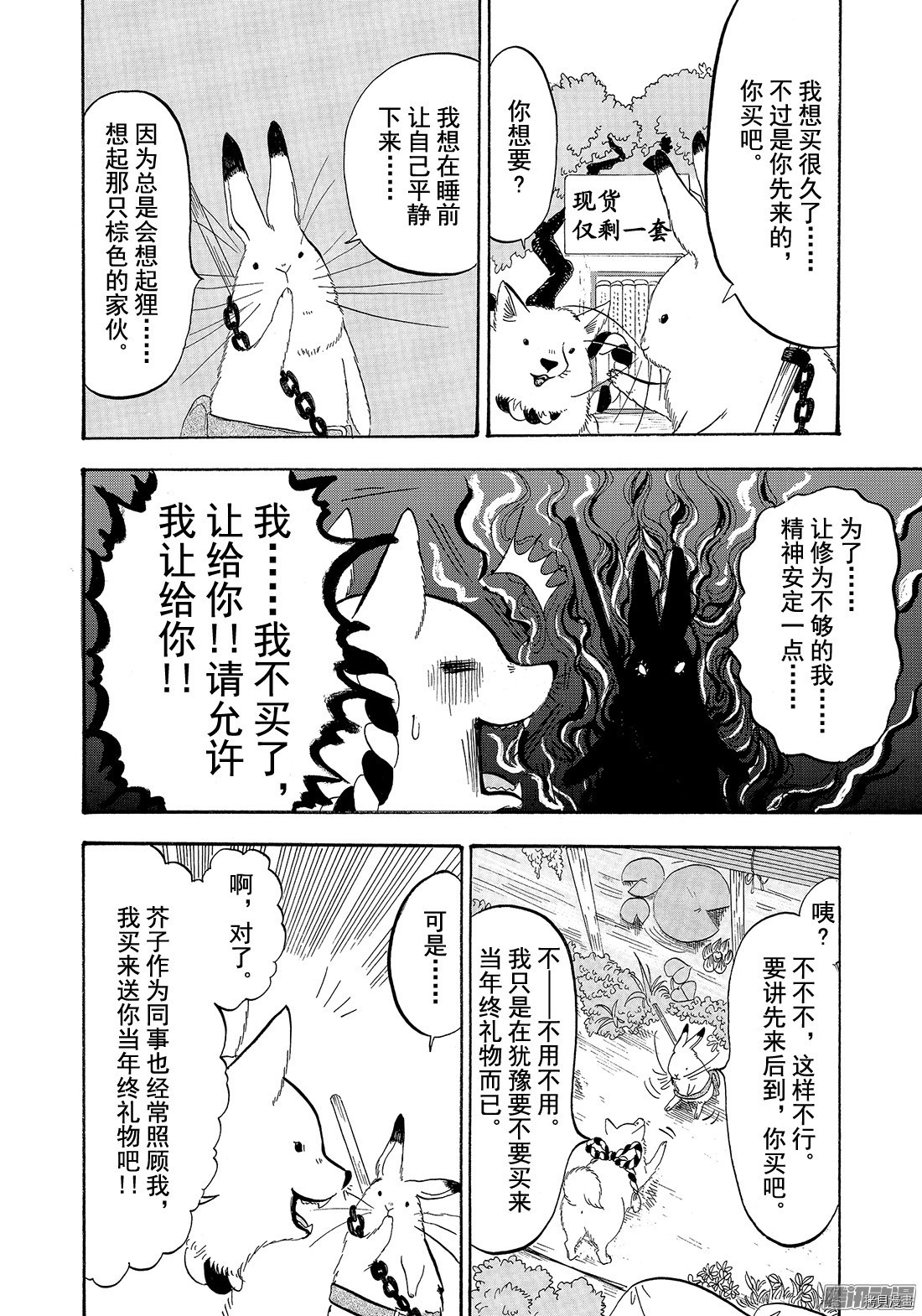 鬼灯的冷彻[拷贝漫画]韩漫全集-第205话无删减无遮挡章节图片 