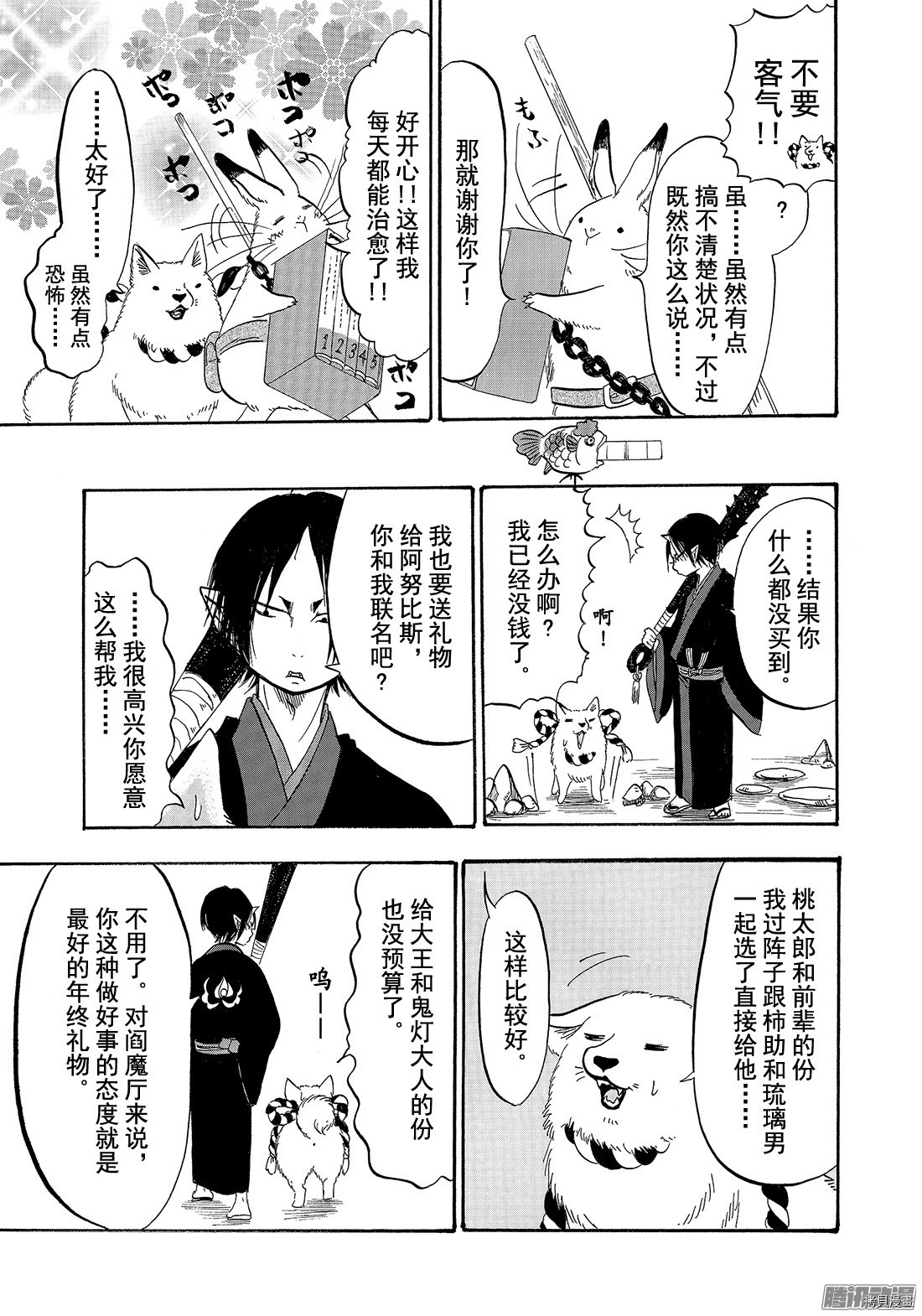 鬼灯的冷彻[拷贝漫画]韩漫全集-第205话无删减无遮挡章节图片 