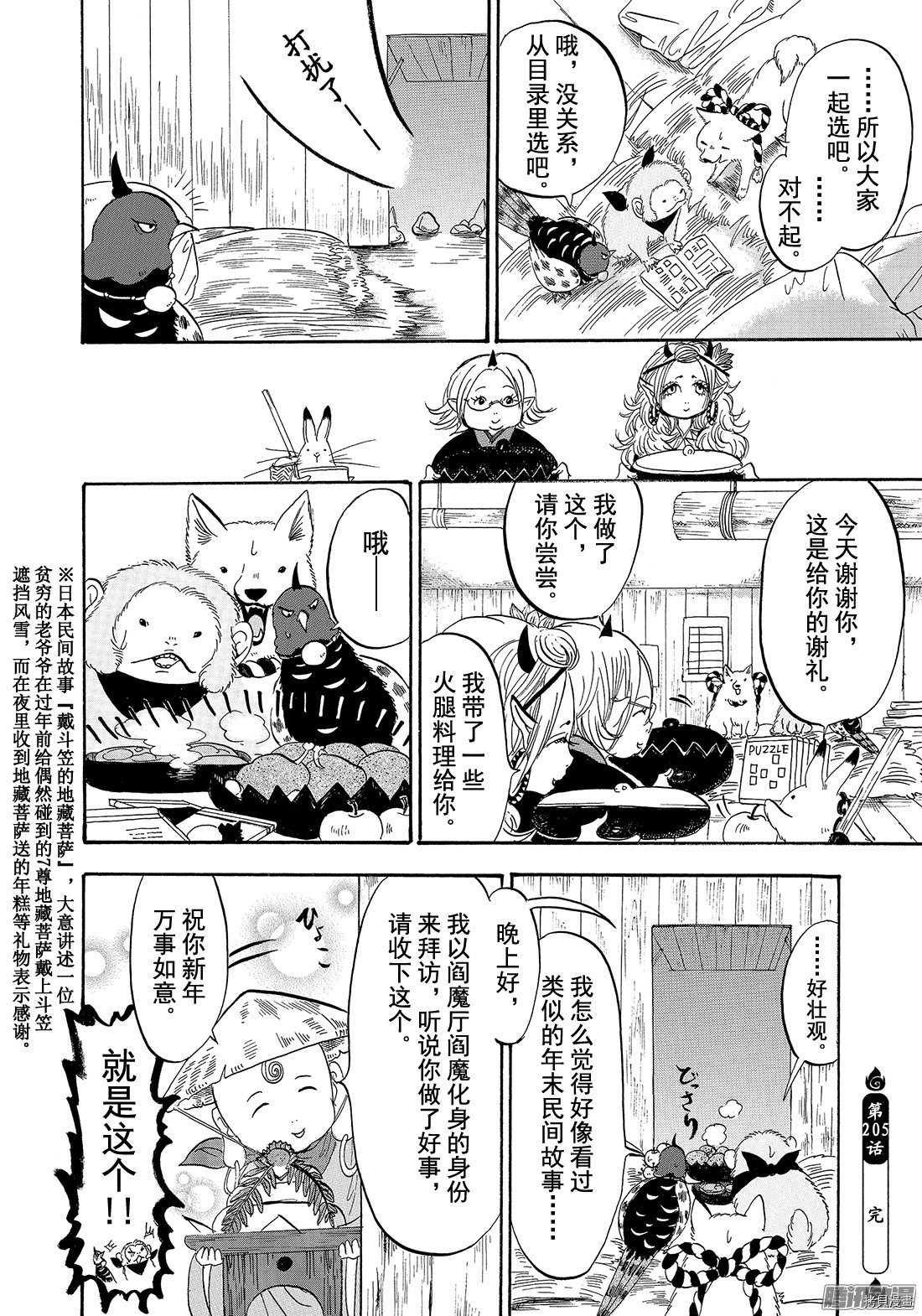 鬼灯的冷彻[拷贝漫画]韩漫全集-第205话无删减无遮挡章节图片 