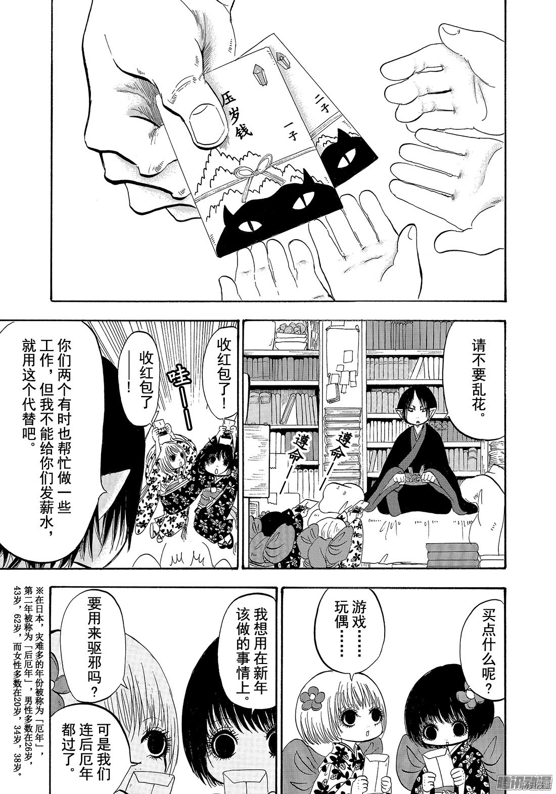 鬼灯的冷彻[拷贝漫画]韩漫全集-第206话无删减无遮挡章节图片 