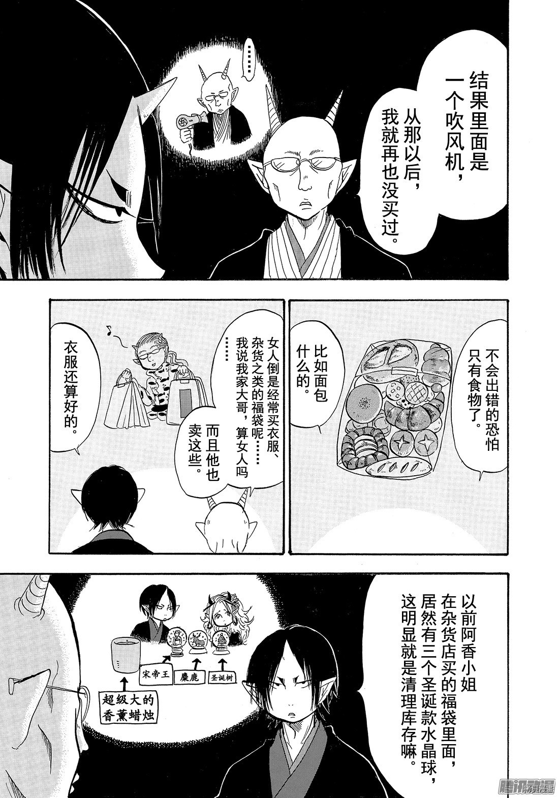 鬼灯的冷彻[拷贝漫画]韩漫全集-第206话无删减无遮挡章节图片 