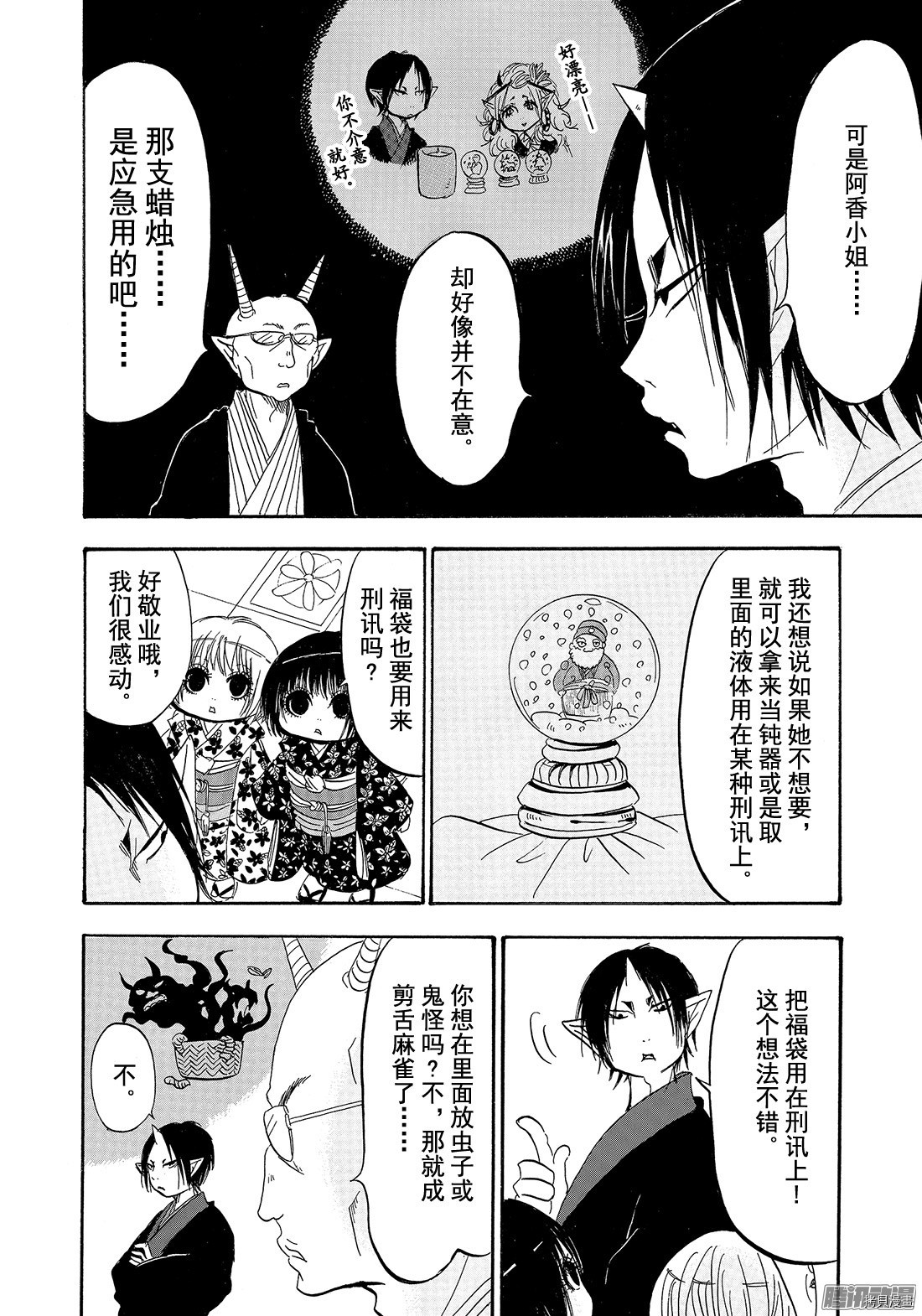 鬼灯的冷彻[拷贝漫画]韩漫全集-第206话无删减无遮挡章节图片 