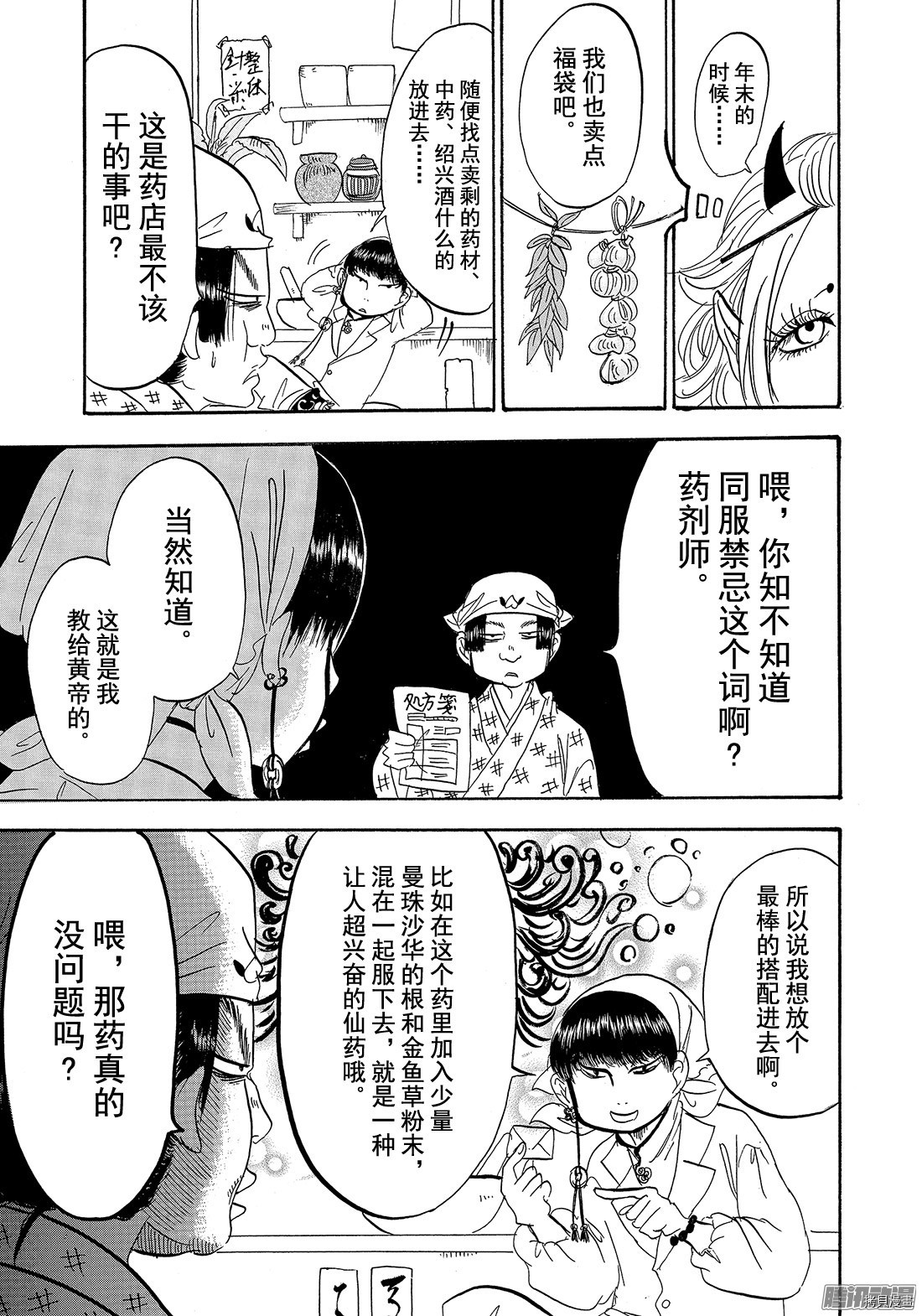 鬼灯的冷彻[拷贝漫画]韩漫全集-第206话无删减无遮挡章节图片 