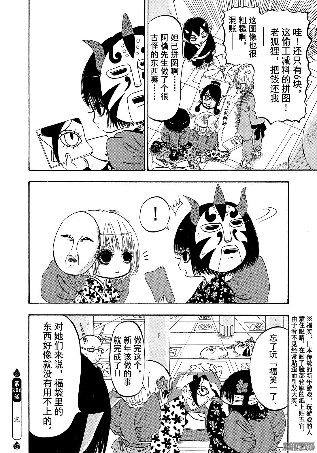 鬼灯的冷彻[拷贝漫画]韩漫全集-第206话无删减无遮挡章节图片 