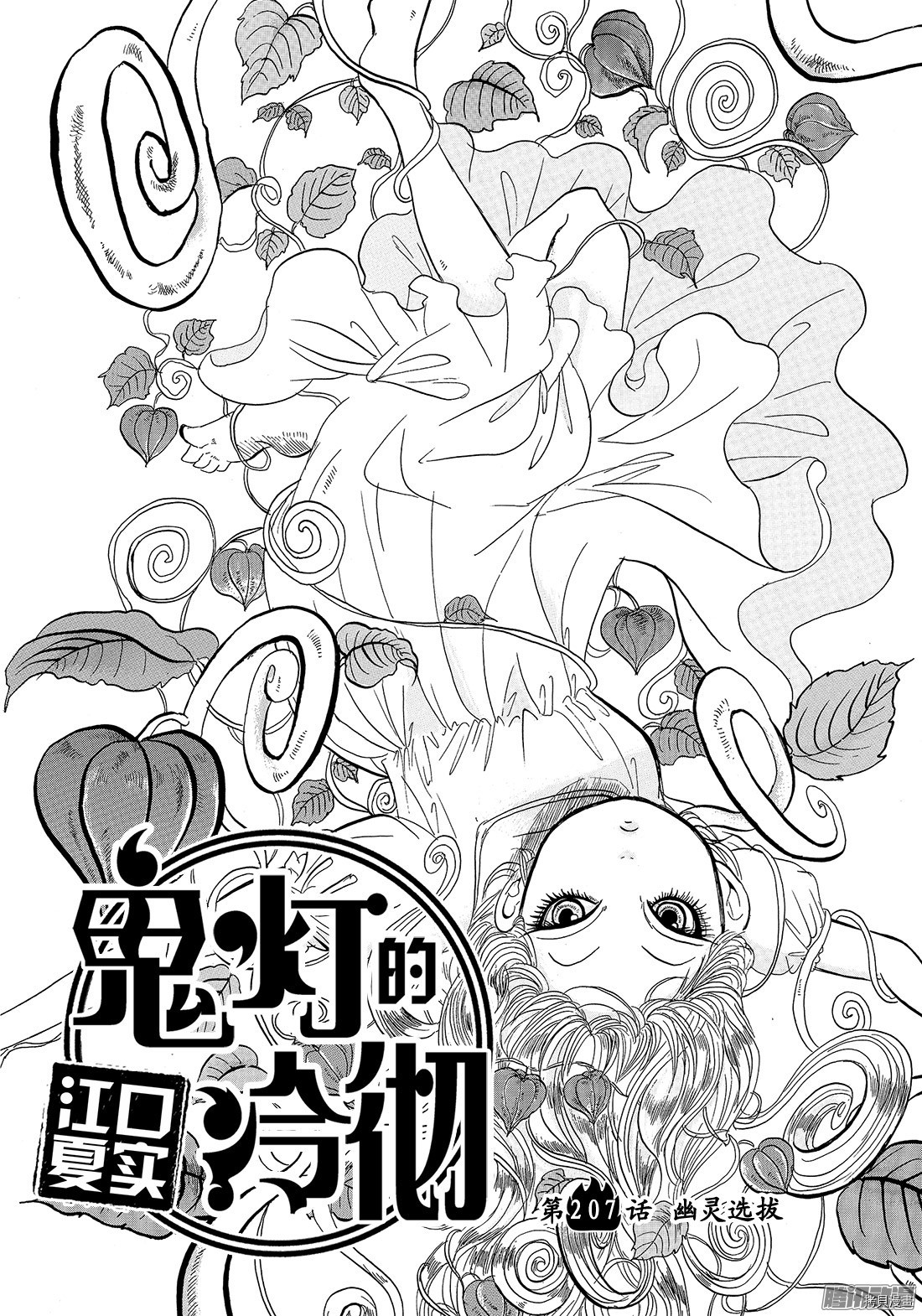 鬼灯的冷彻[拷贝漫画]韩漫全集-第207话无删减无遮挡章节图片 