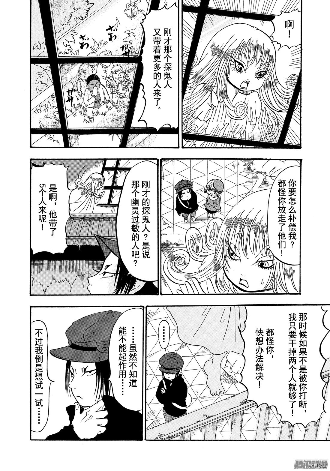 鬼灯的冷彻[拷贝漫画]韩漫全集-第207话无删减无遮挡章节图片 