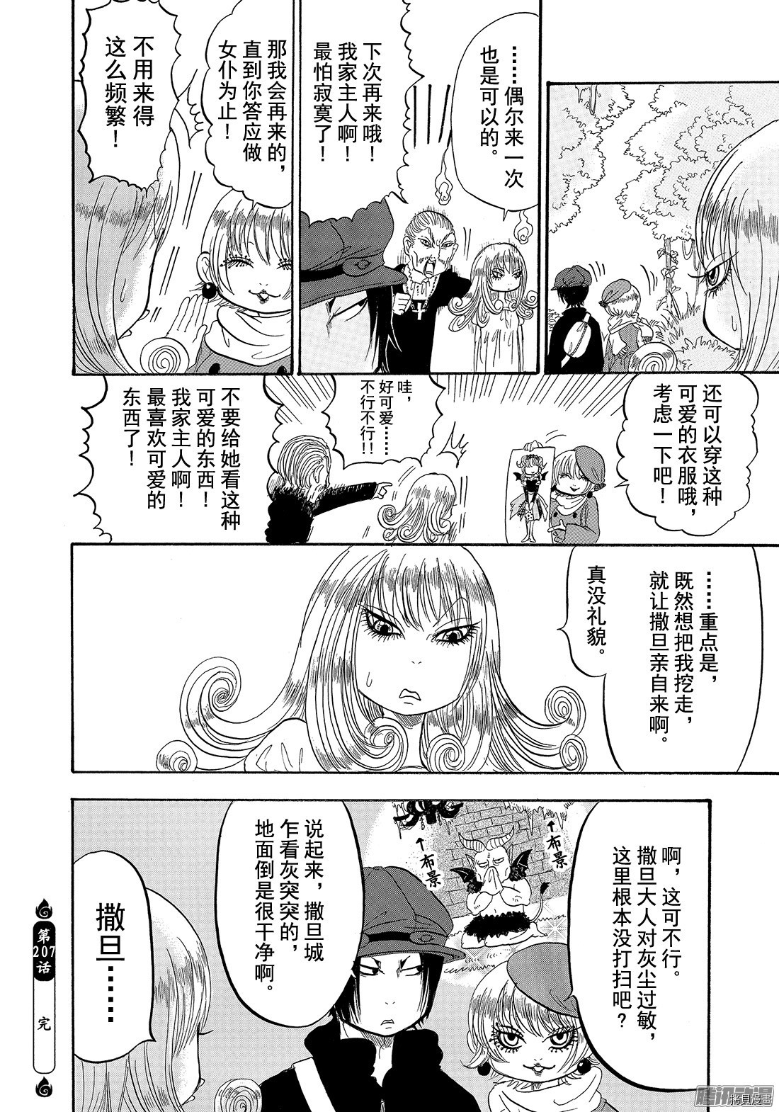 鬼灯的冷彻[拷贝漫画]韩漫全集-第207话无删减无遮挡章节图片 