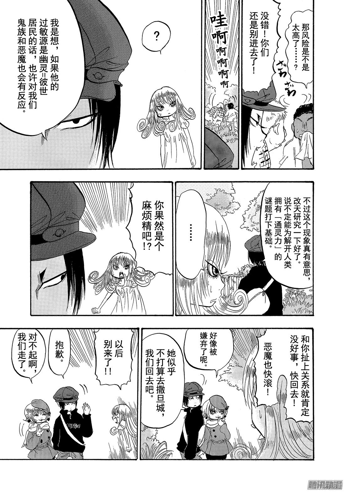 鬼灯的冷彻[拷贝漫画]韩漫全集-第207话无删减无遮挡章节图片 