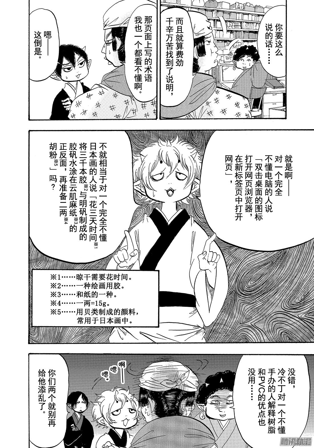 鬼灯的冷彻[拷贝漫画]韩漫全集-第208话无删减无遮挡章节图片 