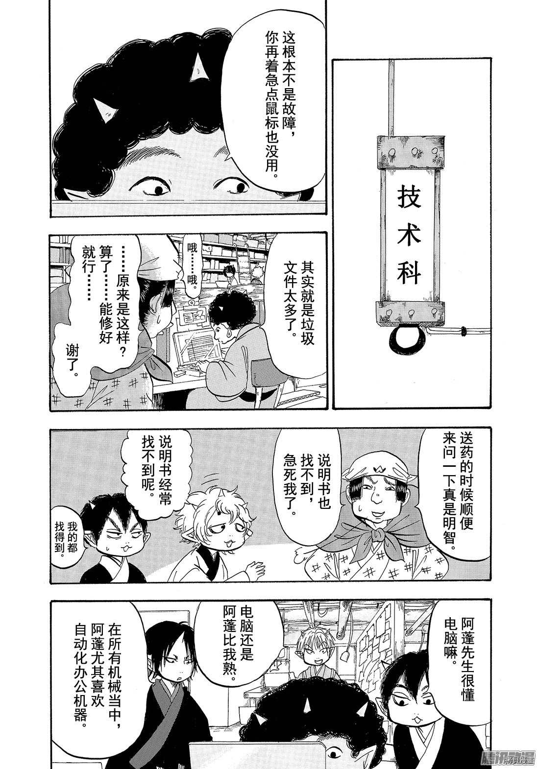 鬼灯的冷彻[拷贝漫画]韩漫全集-第208话无删减无遮挡章节图片 