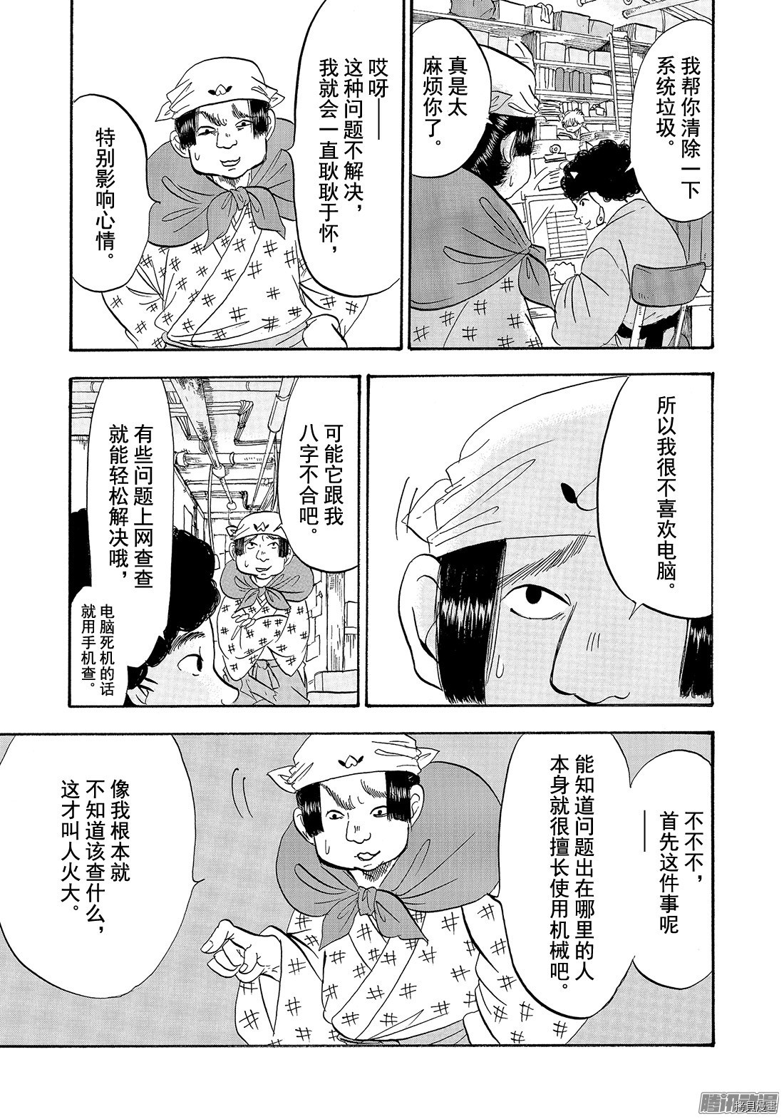 鬼灯的冷彻[拷贝漫画]韩漫全集-第208话无删减无遮挡章节图片 