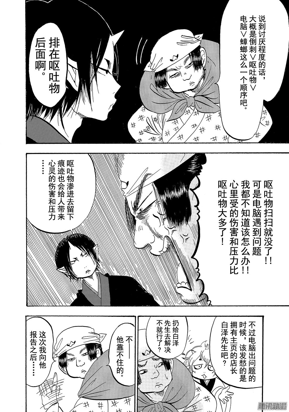 鬼灯的冷彻[拷贝漫画]韩漫全集-第208话无删减无遮挡章节图片 