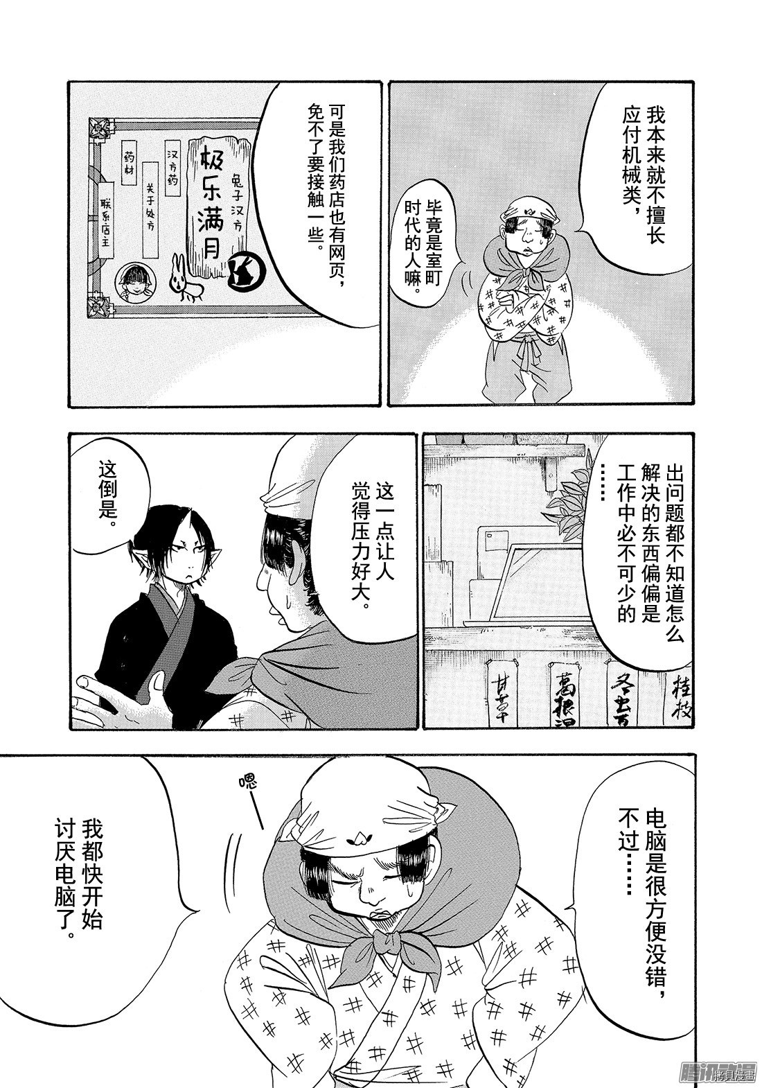 鬼灯的冷彻[拷贝漫画]韩漫全集-第208话无删减无遮挡章节图片 