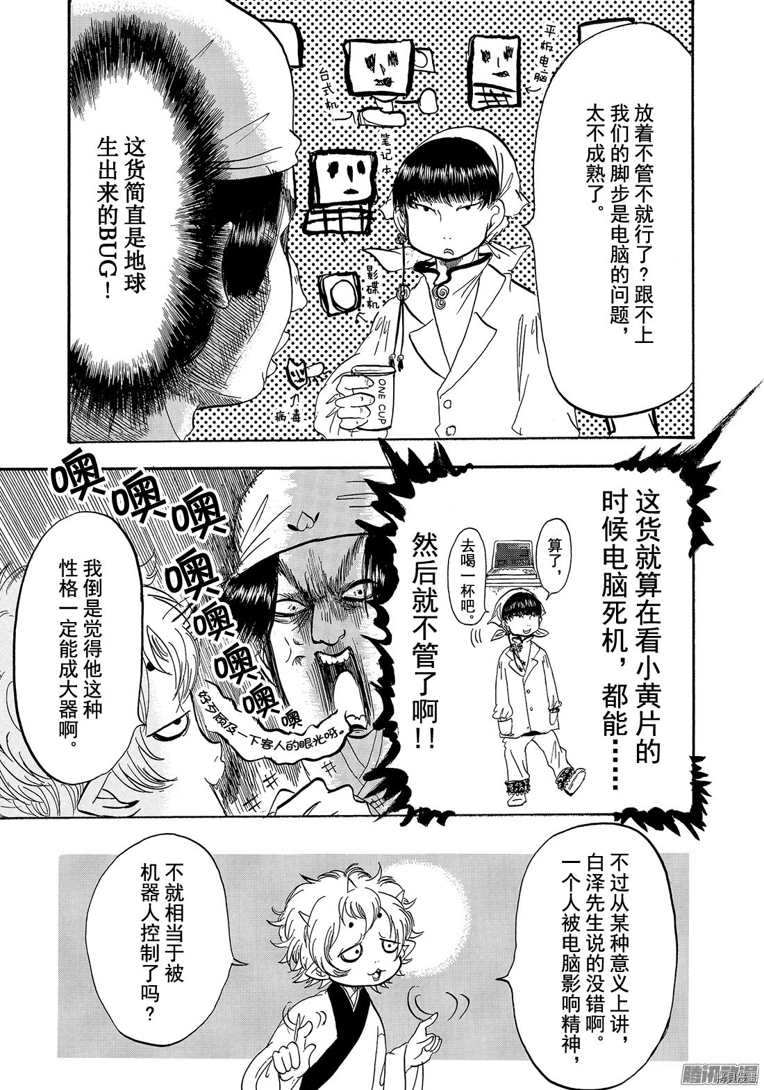 鬼灯的冷彻[拷贝漫画]韩漫全集-第208话无删减无遮挡章节图片 