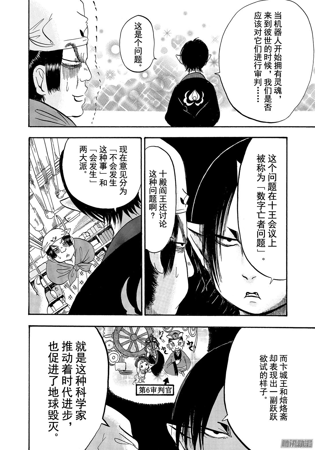 鬼灯的冷彻[拷贝漫画]韩漫全集-第208话无删减无遮挡章节图片 