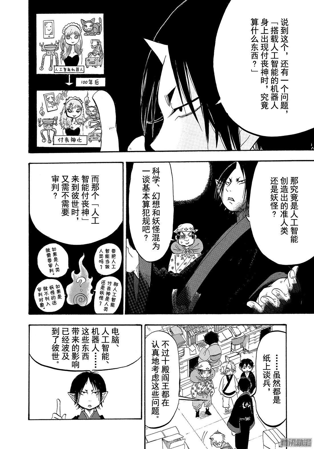 鬼灯的冷彻[拷贝漫画]韩漫全集-第208话无删减无遮挡章节图片 