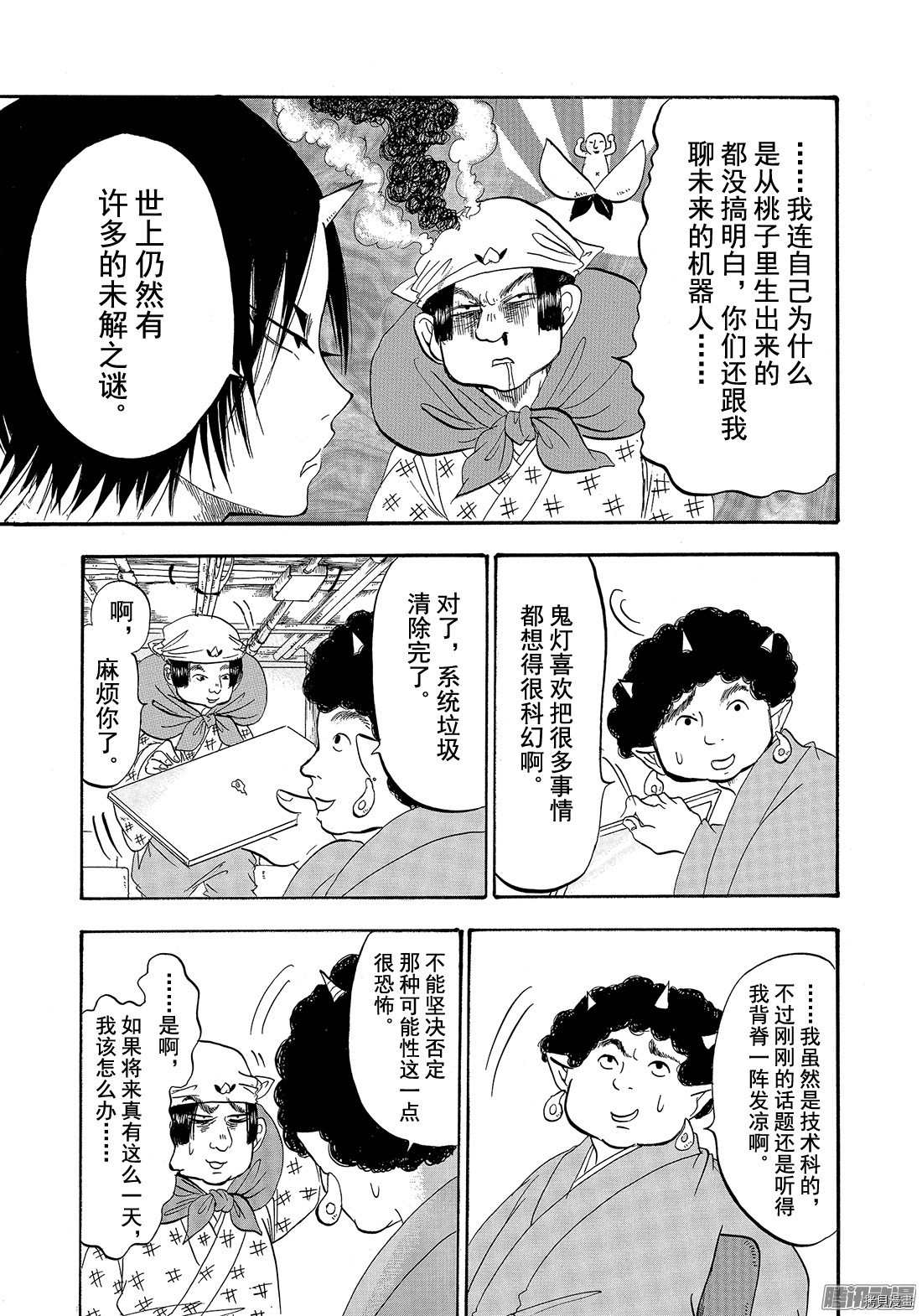 鬼灯的冷彻[拷贝漫画]韩漫全集-第208话无删减无遮挡章节图片 