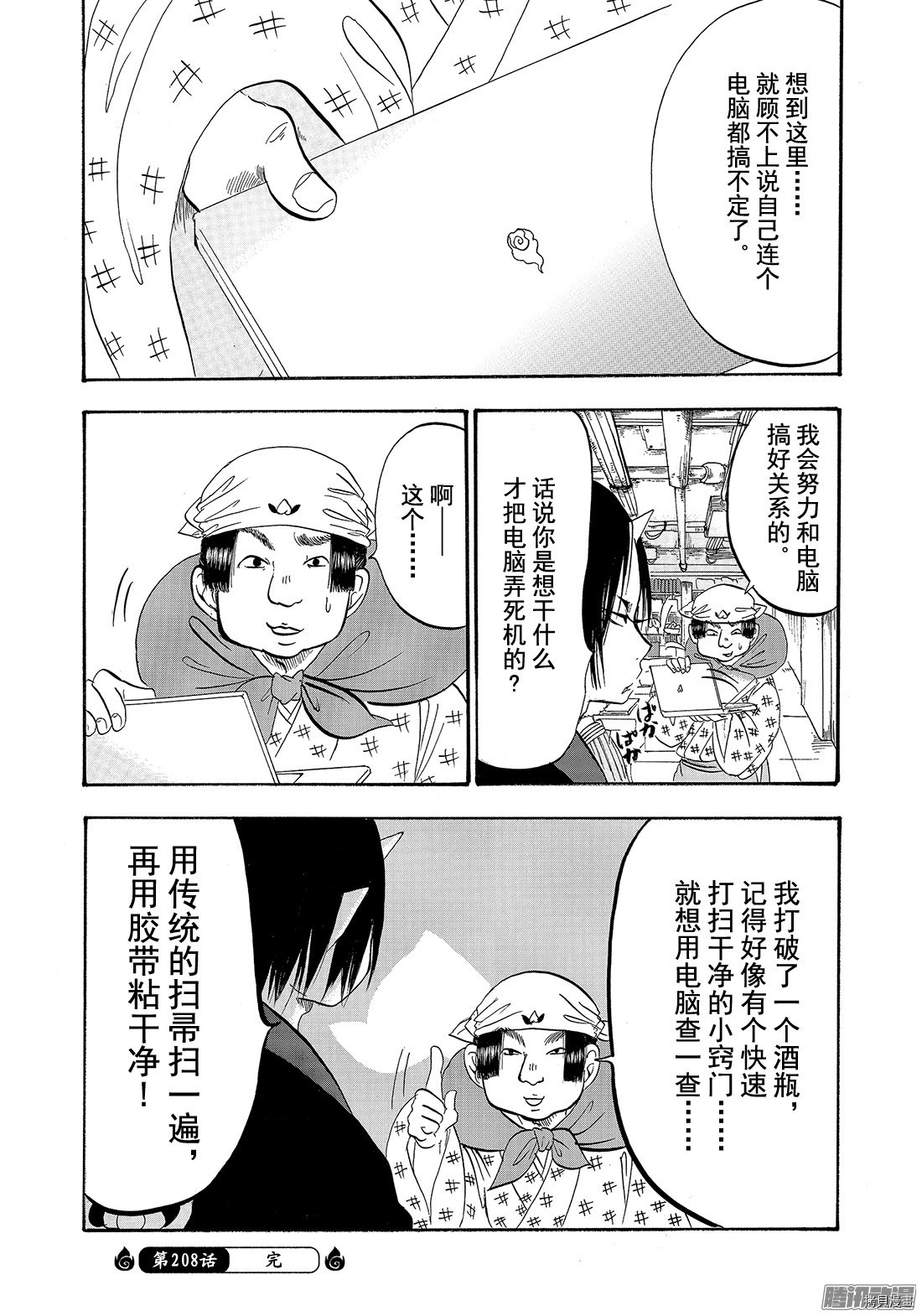 鬼灯的冷彻[拷贝漫画]韩漫全集-第208话无删减无遮挡章节图片 