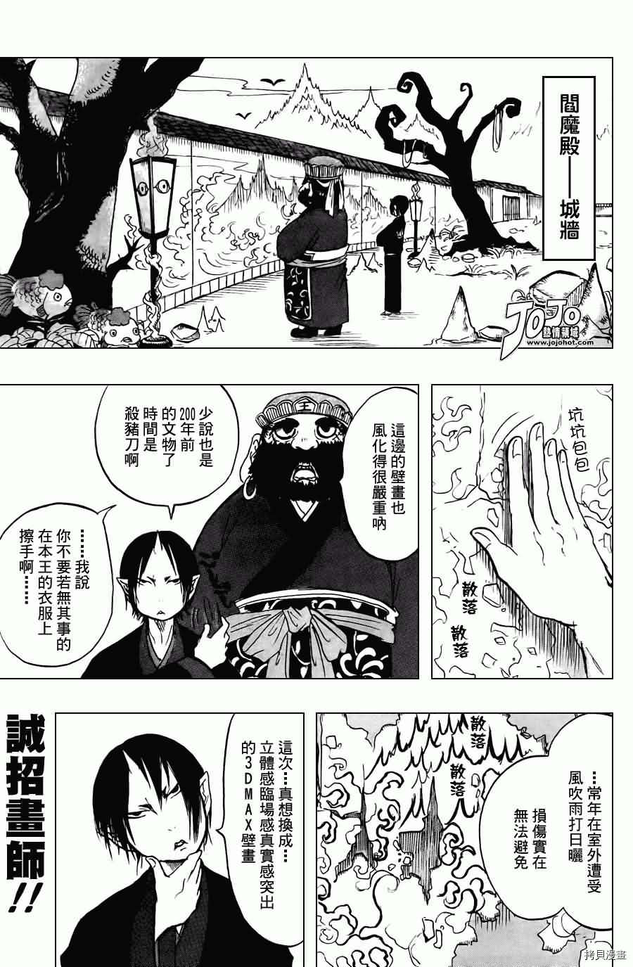 鬼灯的冷彻[拷贝漫画]韩漫全集-第021话无删减无遮挡章节图片 