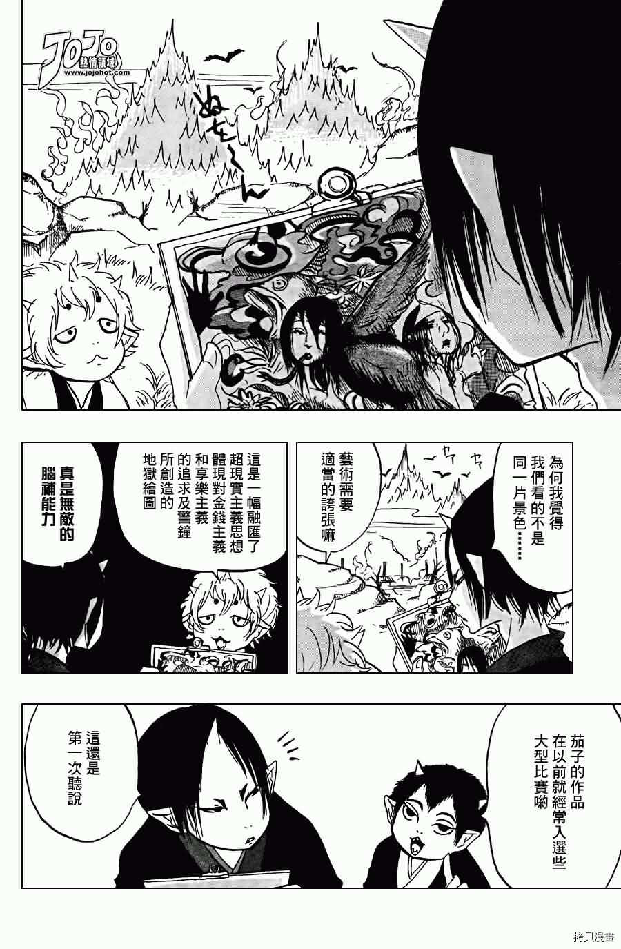 鬼灯的冷彻[拷贝漫画]韩漫全集-第021话无删减无遮挡章节图片 