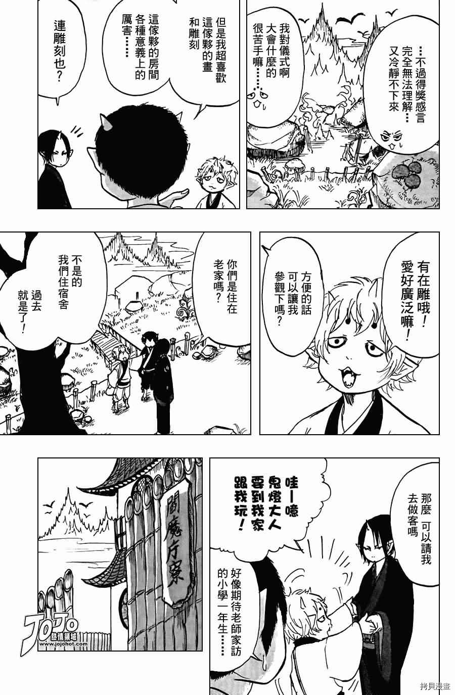 鬼灯的冷彻[拷贝漫画]韩漫全集-第021话无删减无遮挡章节图片 