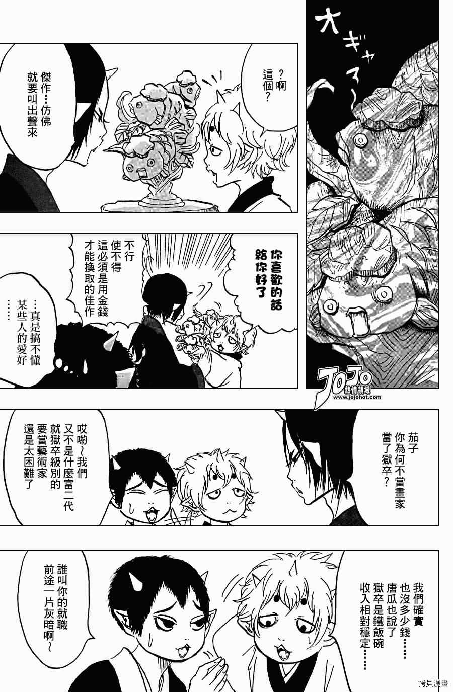 鬼灯的冷彻[拷贝漫画]韩漫全集-第021话无删减无遮挡章节图片 