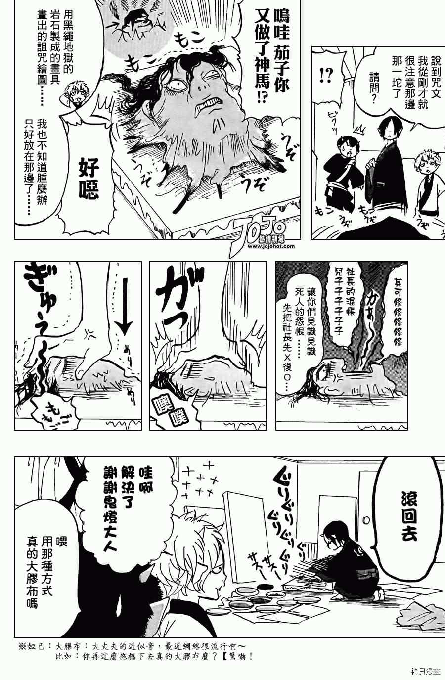 鬼灯的冷彻[拷贝漫画]韩漫全集-第021话无删减无遮挡章节图片 