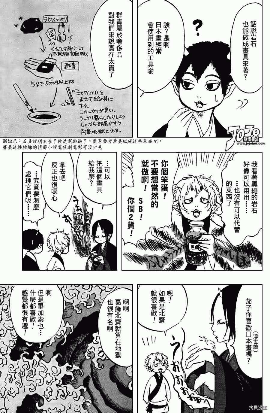 鬼灯的冷彻[拷贝漫画]韩漫全集-第021话无删减无遮挡章节图片 