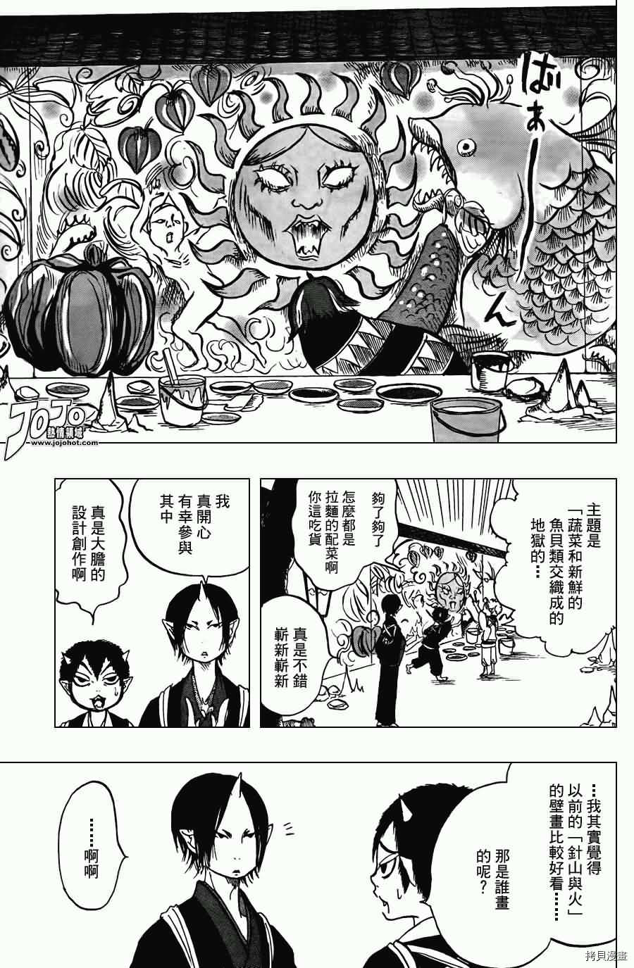 鬼灯的冷彻[拷贝漫画]韩漫全集-第021话无删减无遮挡章节图片 