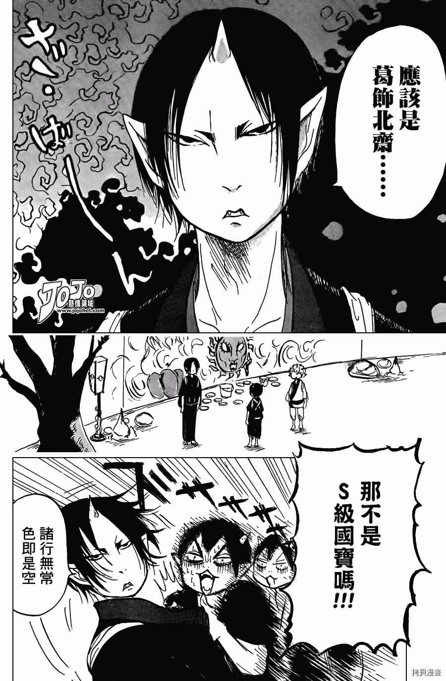 鬼灯的冷彻[拷贝漫画]韩漫全集-第021话无删减无遮挡章节图片 