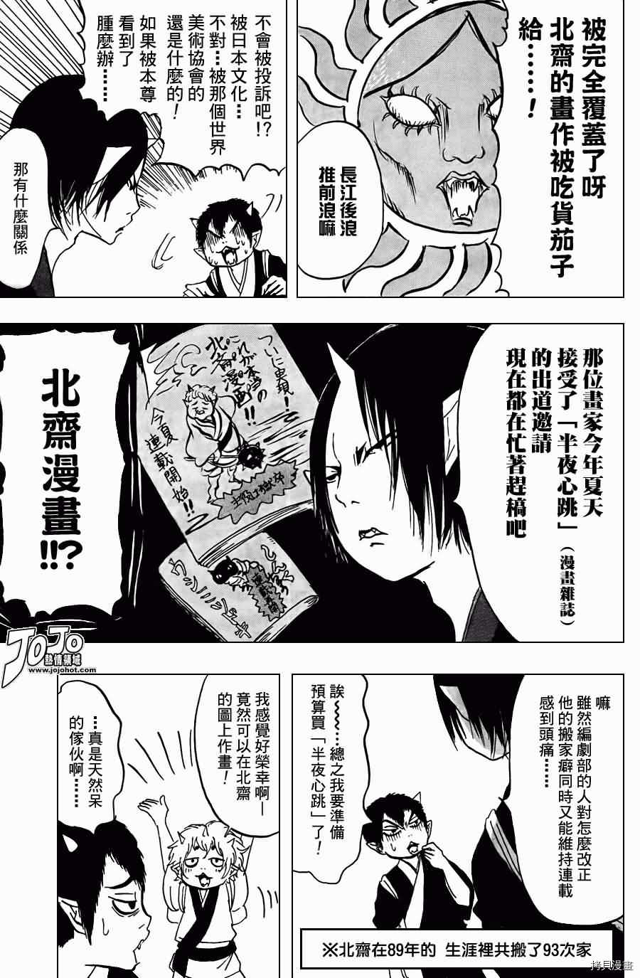 鬼灯的冷彻[拷贝漫画]韩漫全集-第021话无删减无遮挡章节图片 