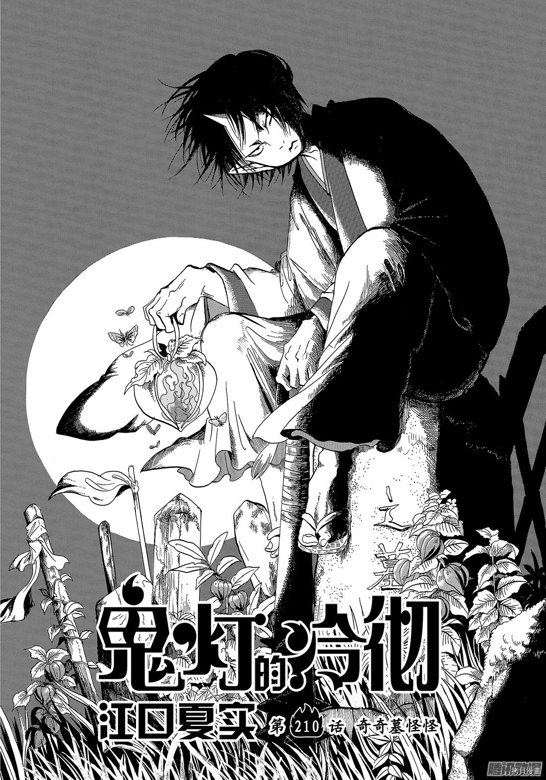 鬼灯的冷彻[拷贝漫画]韩漫全集-第210话无删减无遮挡章节图片 