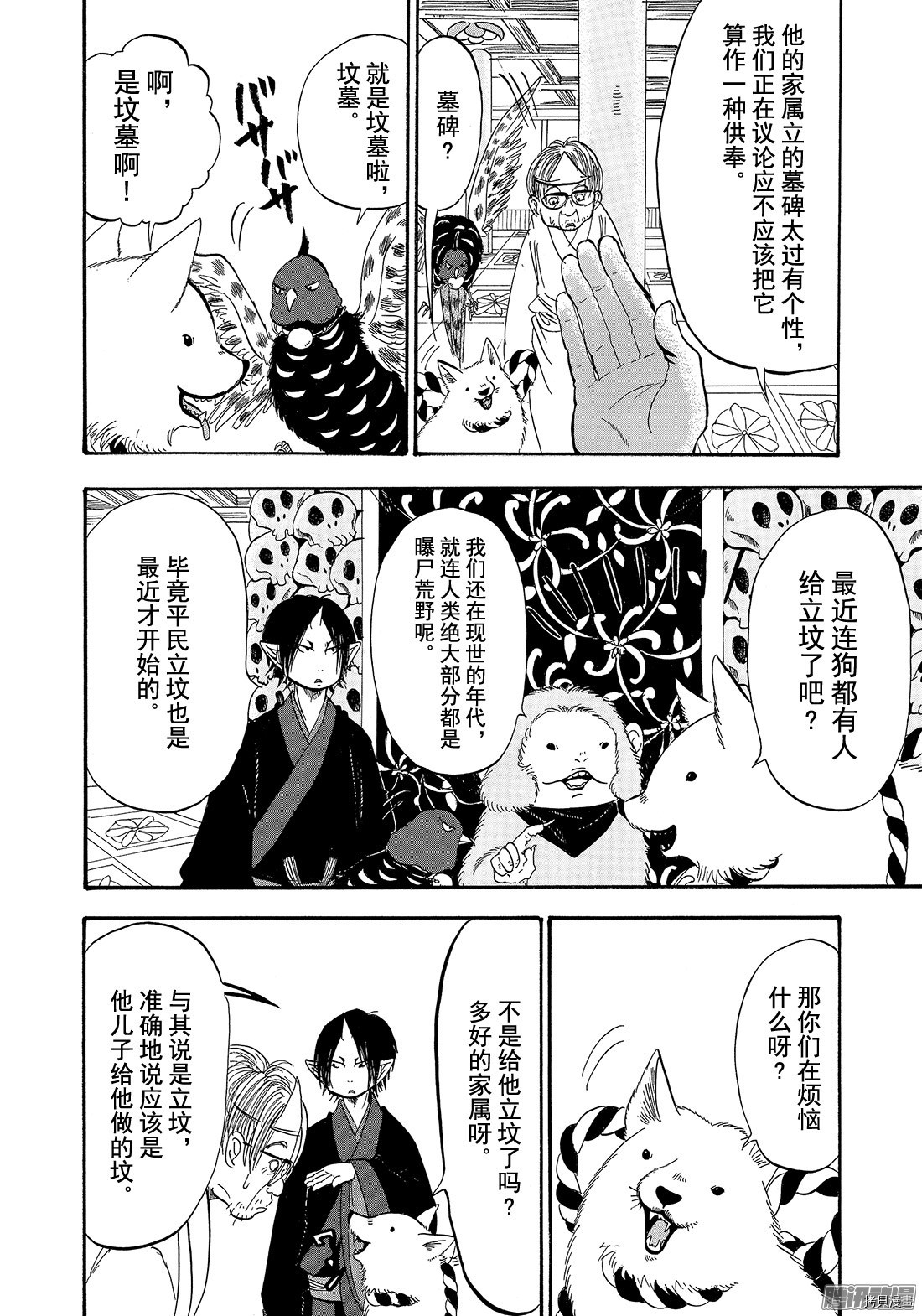 鬼灯的冷彻[拷贝漫画]韩漫全集-第210话无删减无遮挡章节图片 